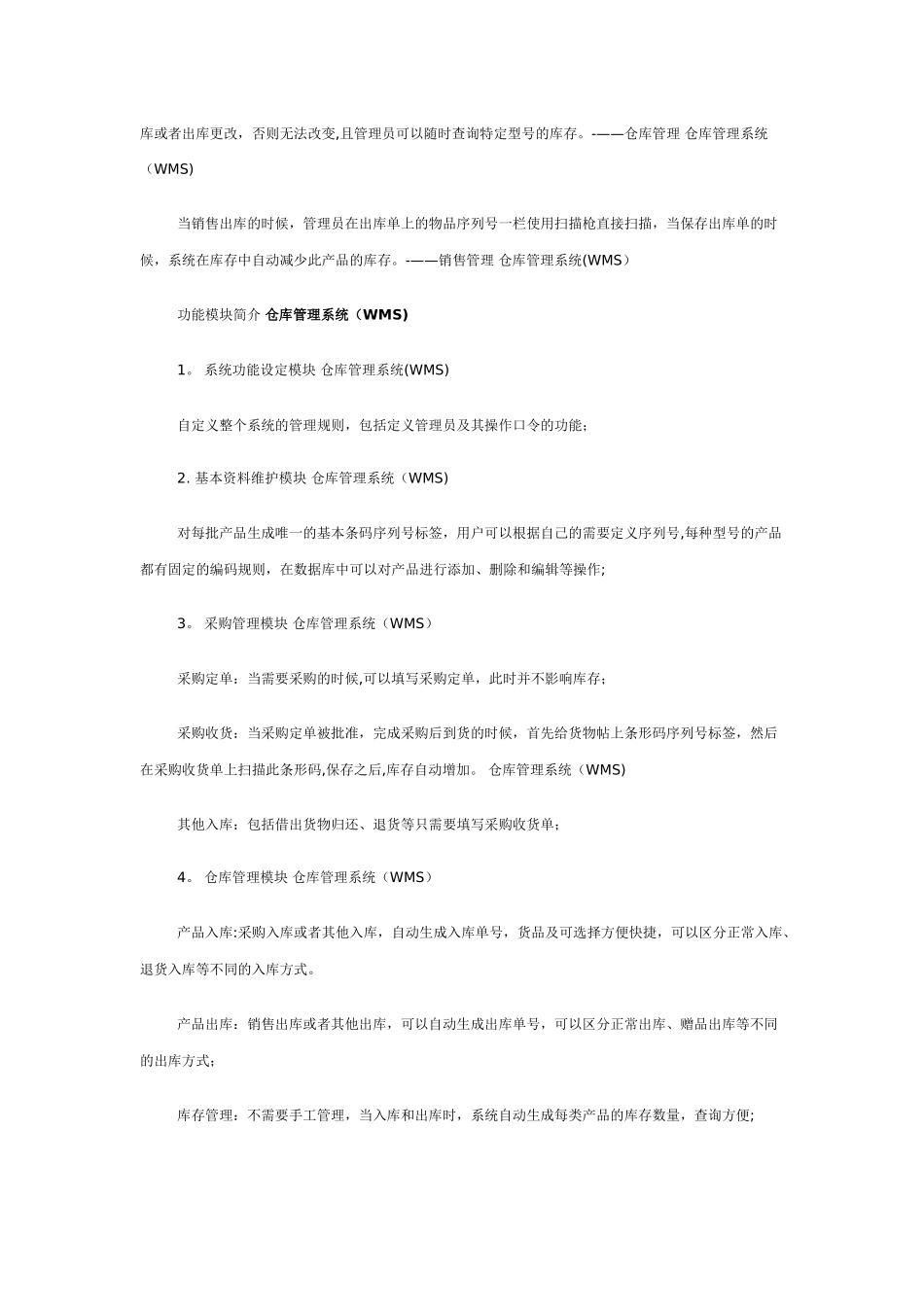 仓库管理系统(WMS)解决方案_第2页