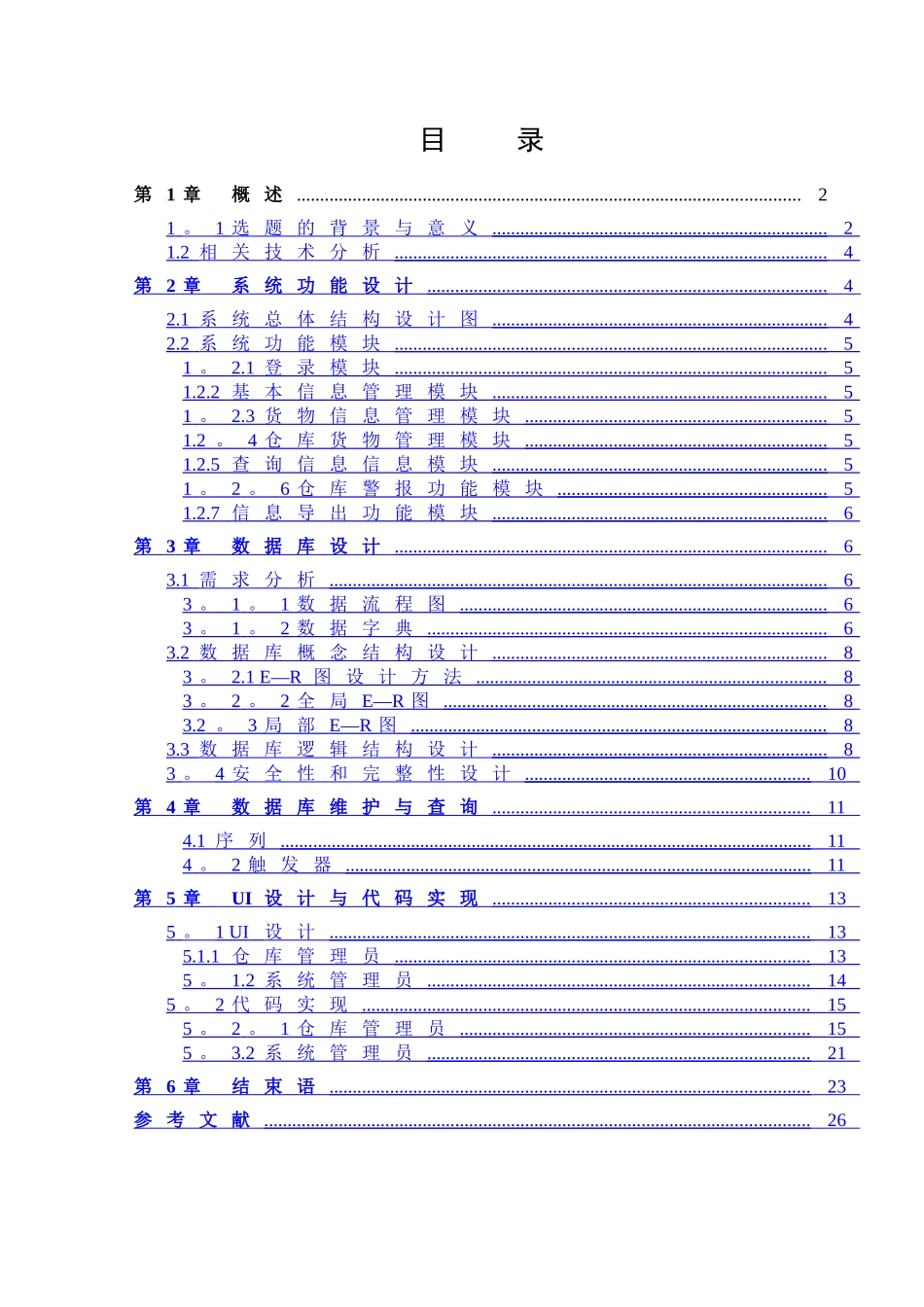 仓库管理系统(典型数据库)_第2页