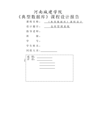 仓库管理系统(典型数据库)