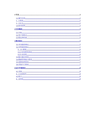 仓库管理系统(软件需求说明书)