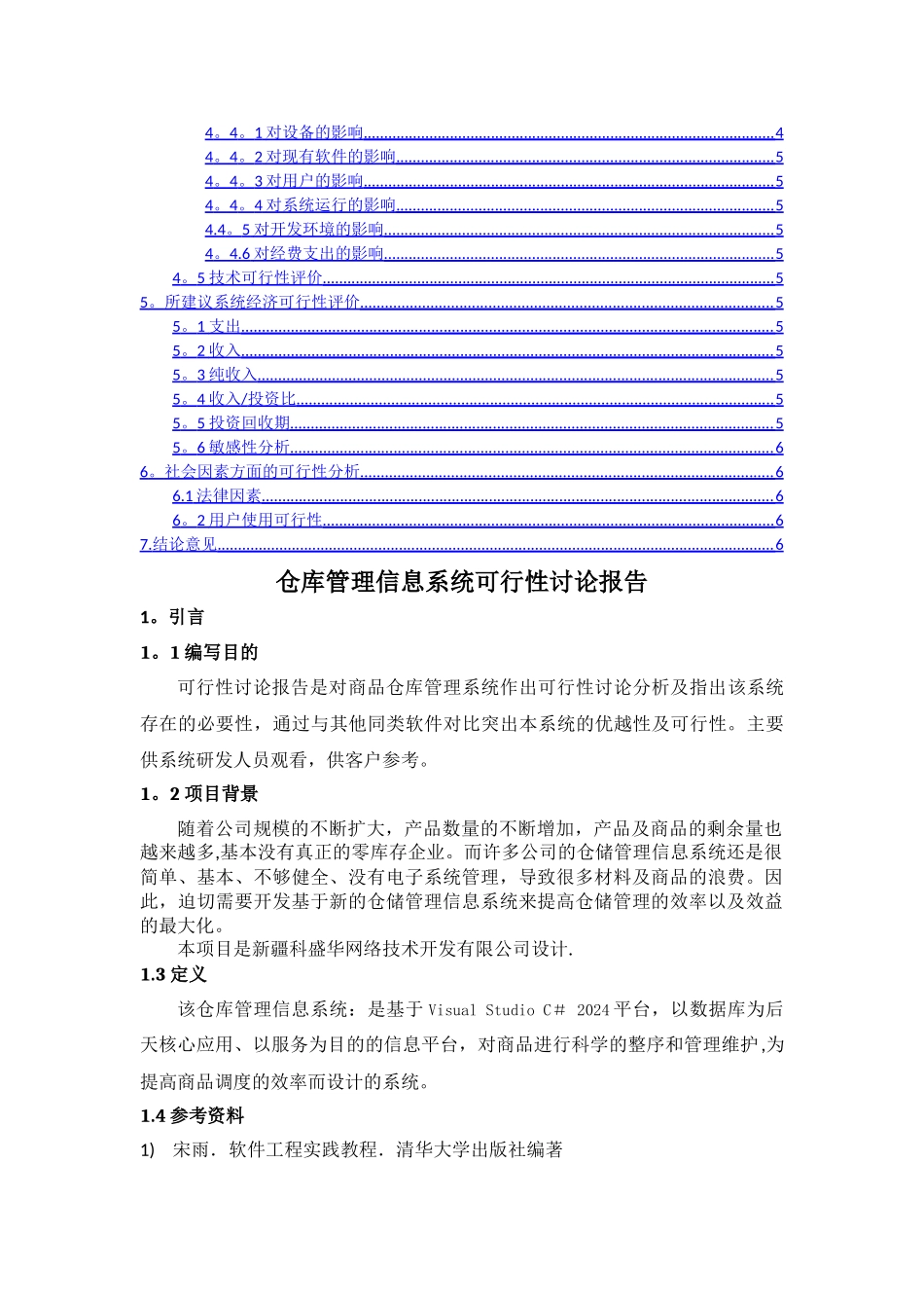 仓库管理系统---立项报告_第2页