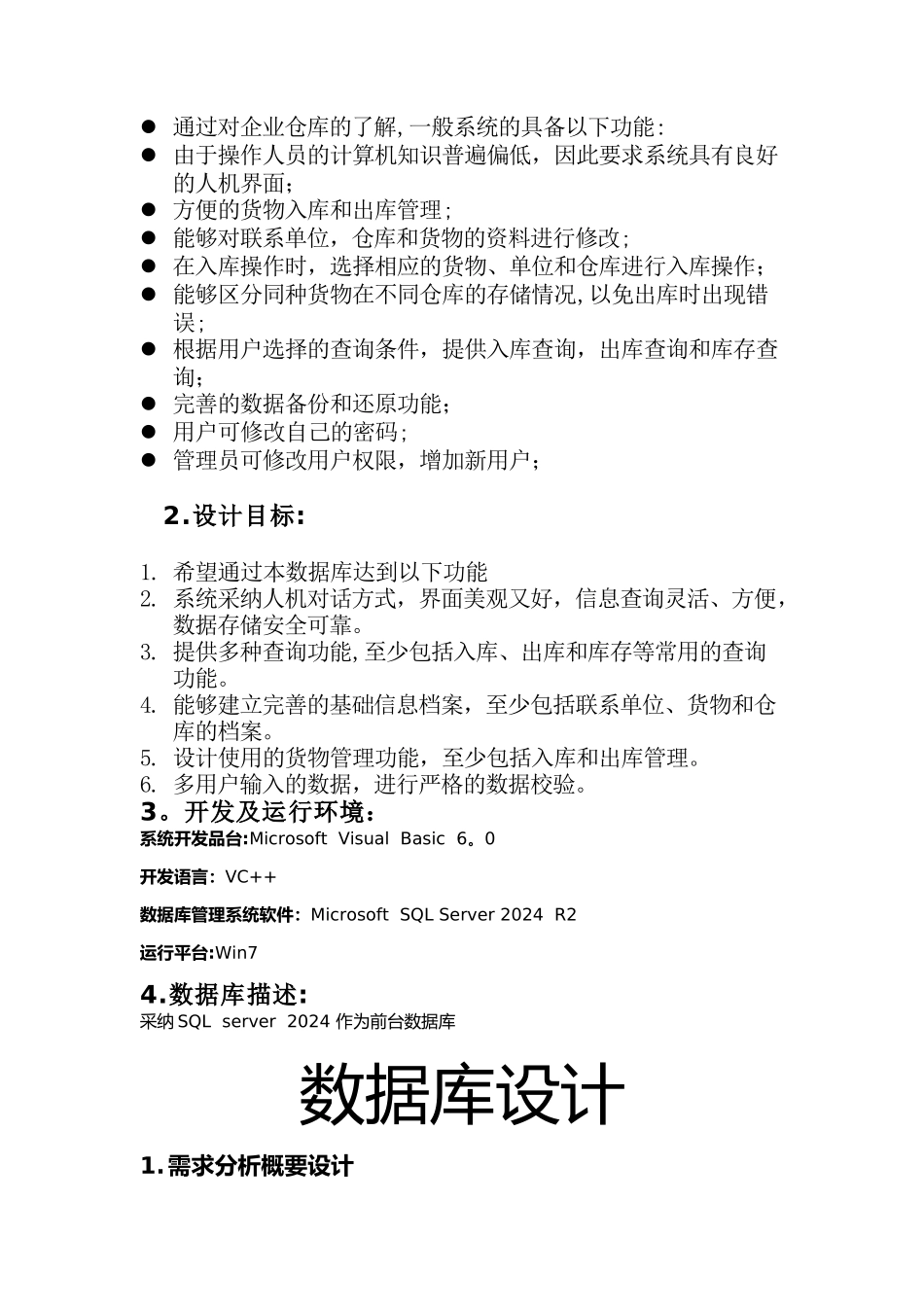 仓库管理系统------------数据库课程设计_第2页