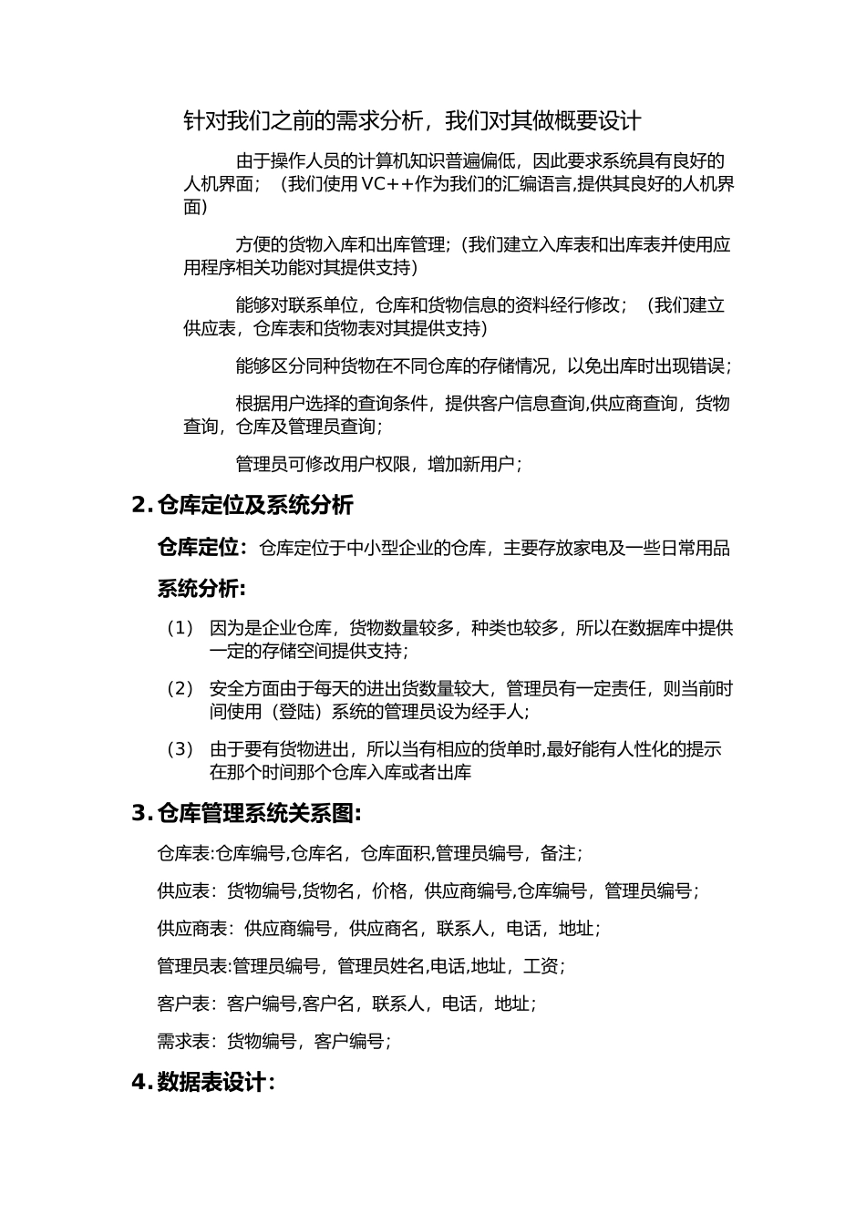 仓库管理系统------------数据库课程设计_第3页