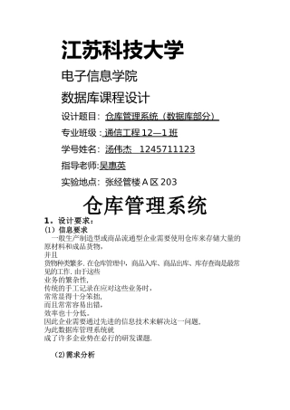 仓库管理系统------------数据库课程设计