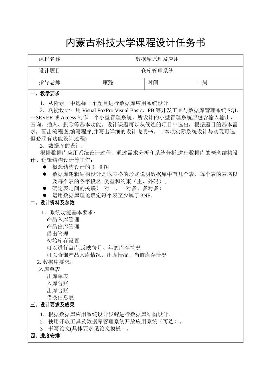 仓库管理系统-数据库原理课程设计_第2页