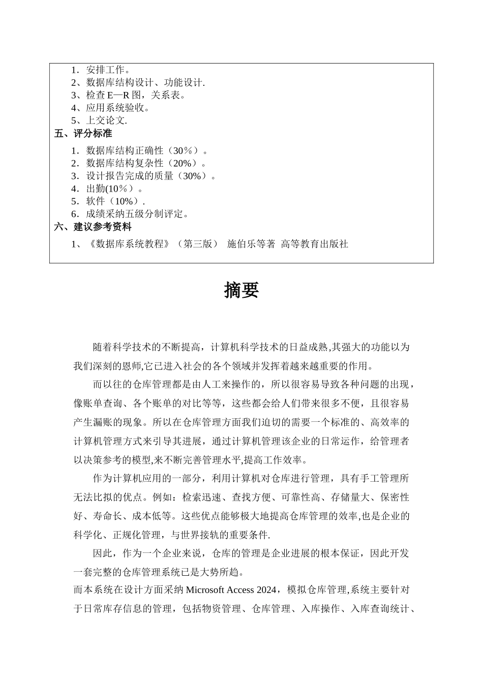 仓库管理系统-数据库原理课程设计_第3页