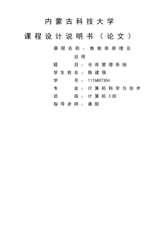 仓库管理系统-数据库原理课程设计