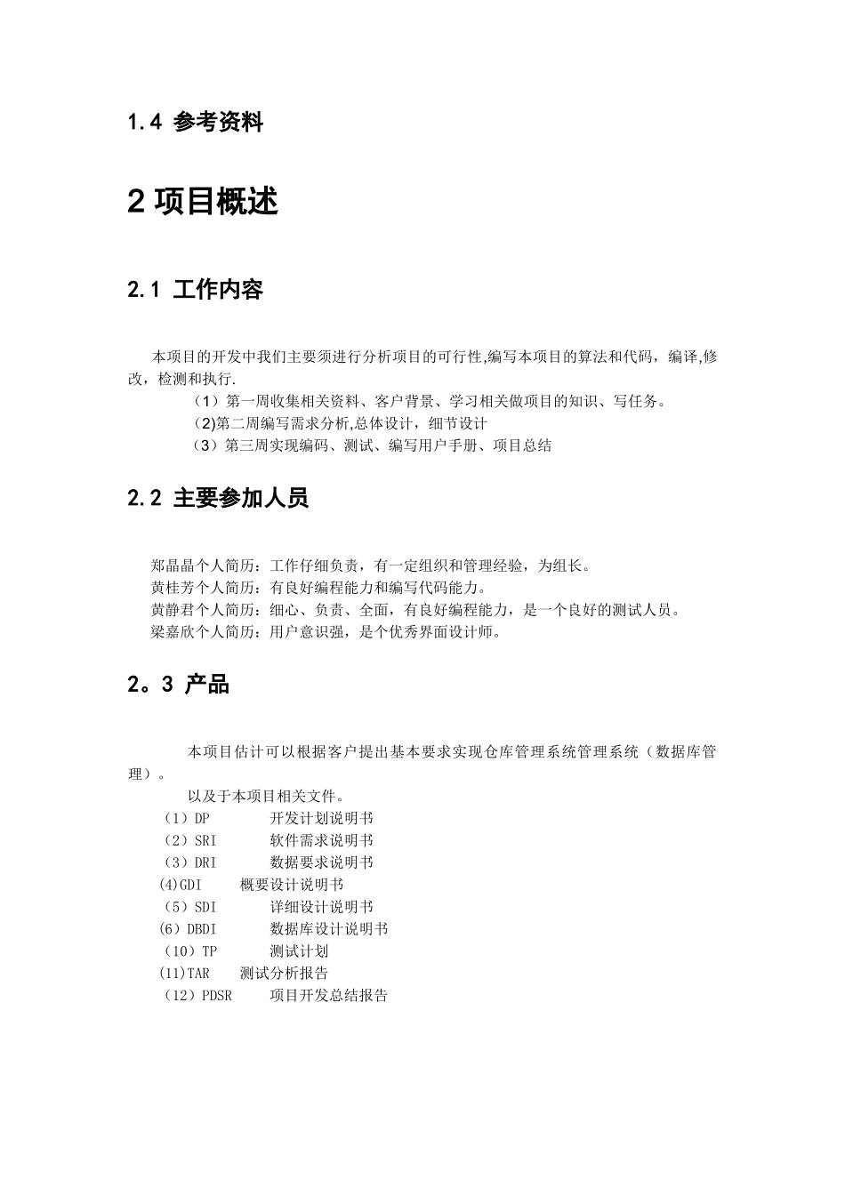 仓库管理系统-项目开发计划_第2页