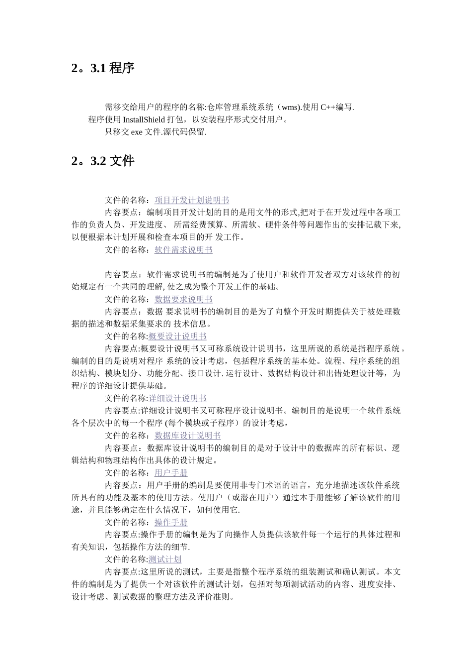 仓库管理系统-项目开发计划_第3页