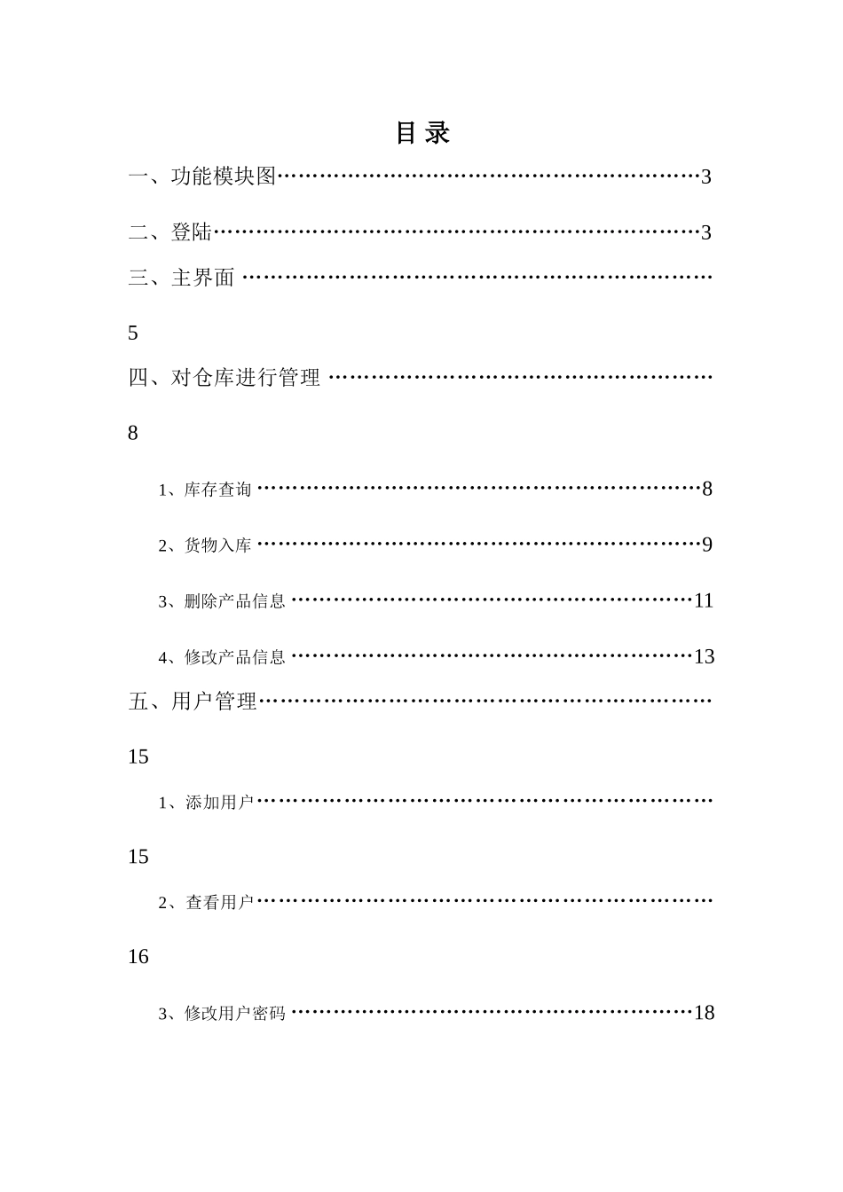 仓库管理系统_第2页