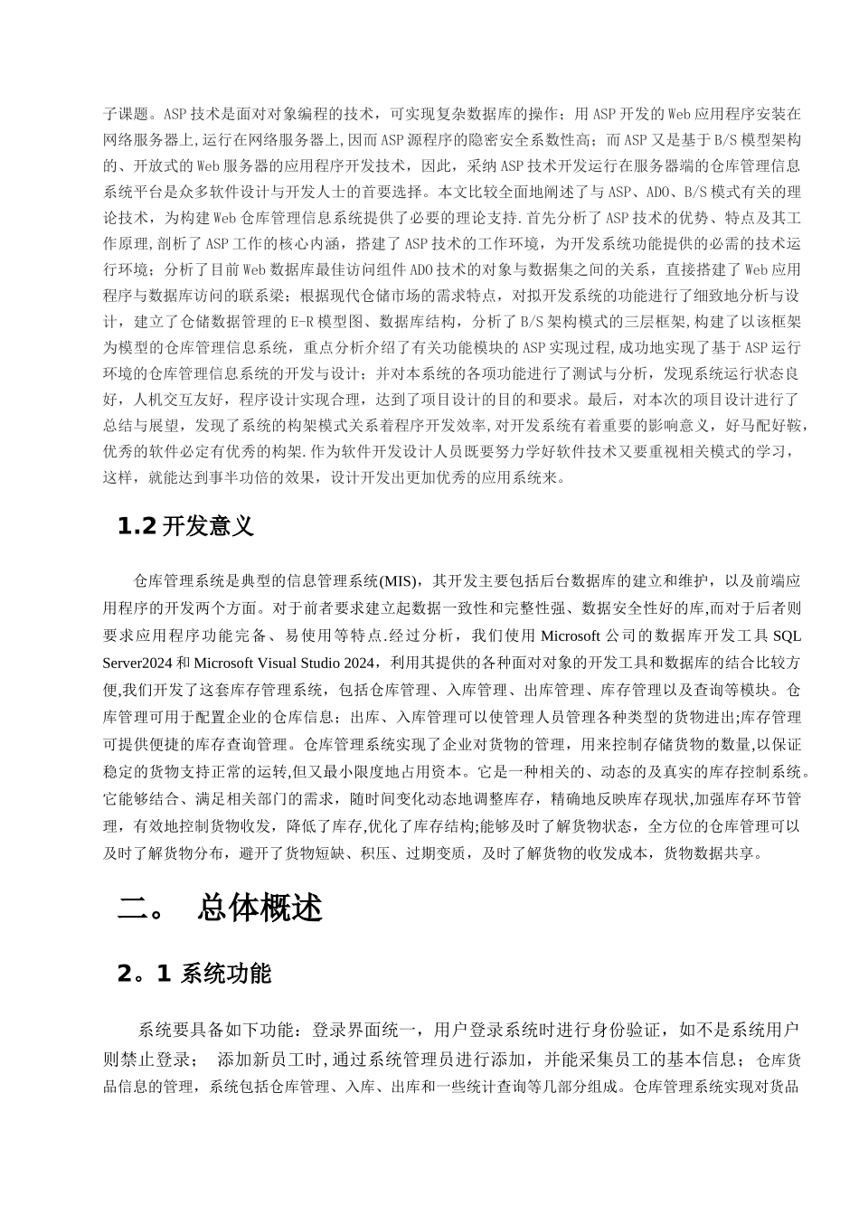 仓库管理系统_第3页