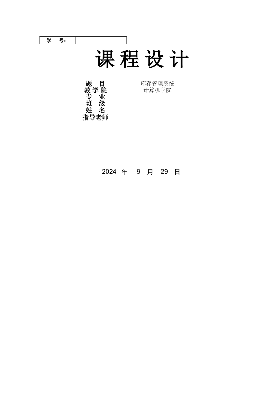 仓库管理系统优化版_第1页