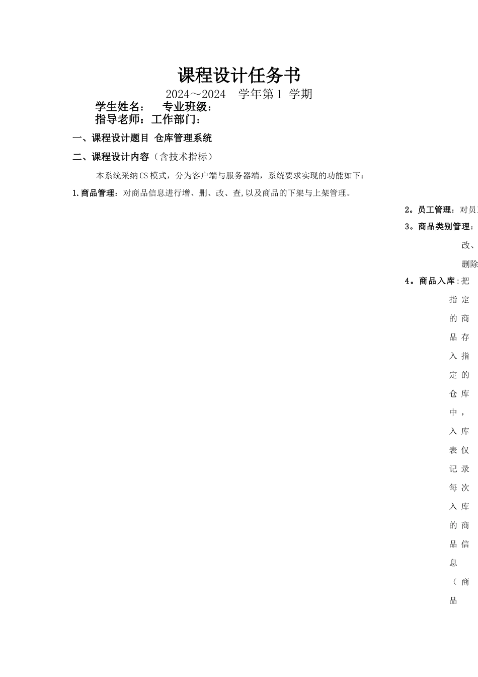 仓库管理系统优化版_第2页