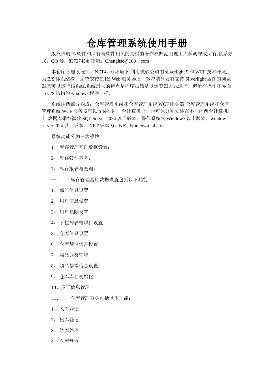 仓库管理系统使用手册_第1页