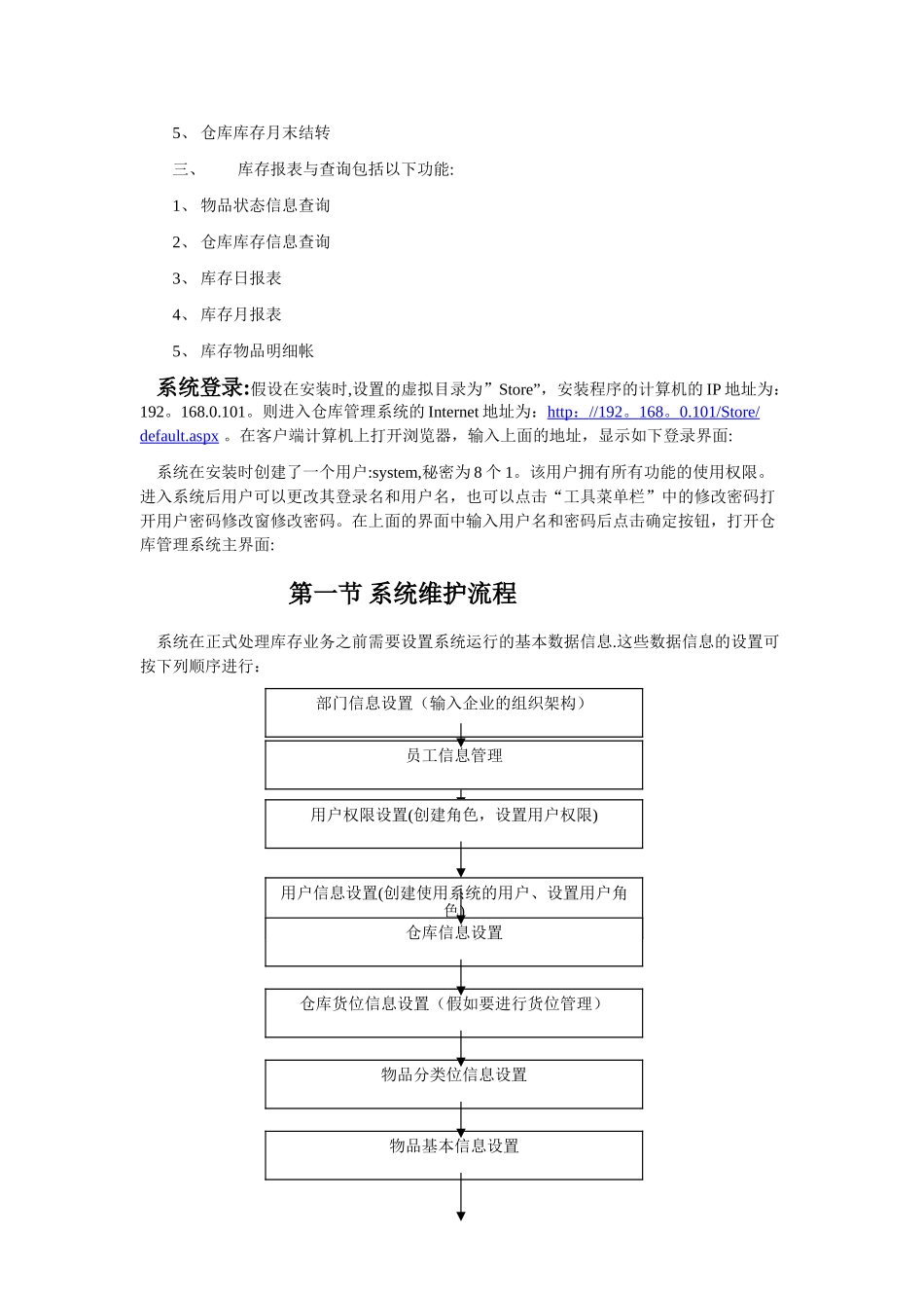 仓库管理系统使用手册_第2页