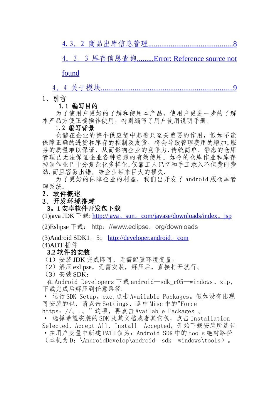 仓库管理系统使用说明书_第2页