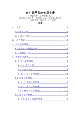 仓库管理系统使用说明书