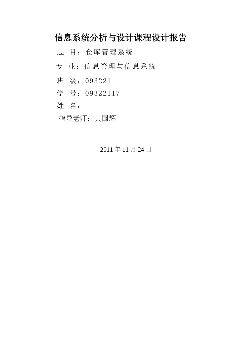 仓库管理系统分析报告_第1页