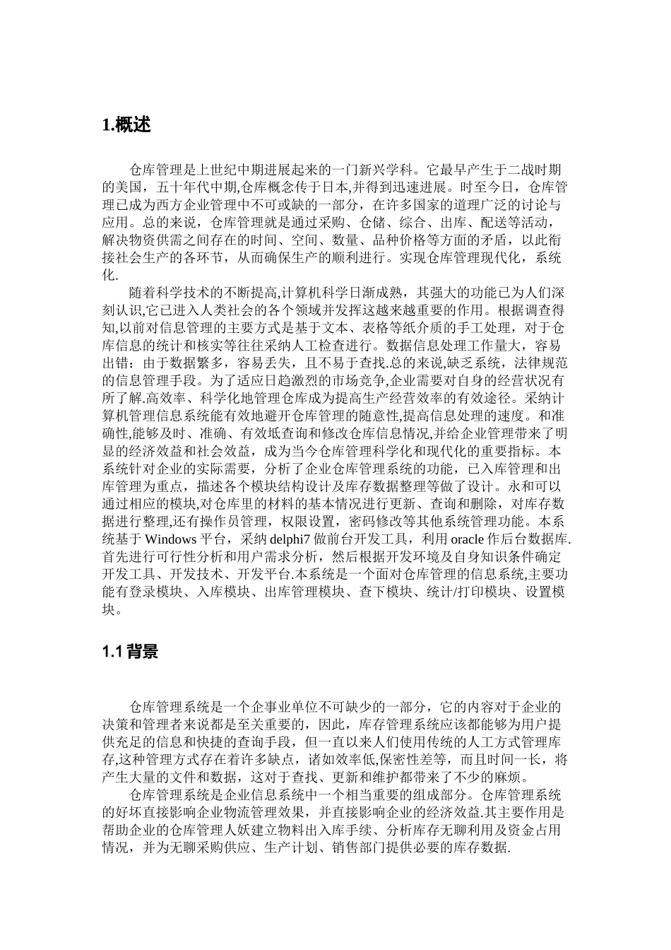 仓库管理系统分析报告_第3页