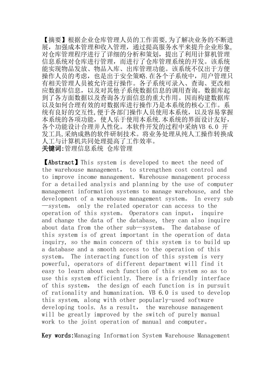 仓库管理系统分析报告完整版_第1页