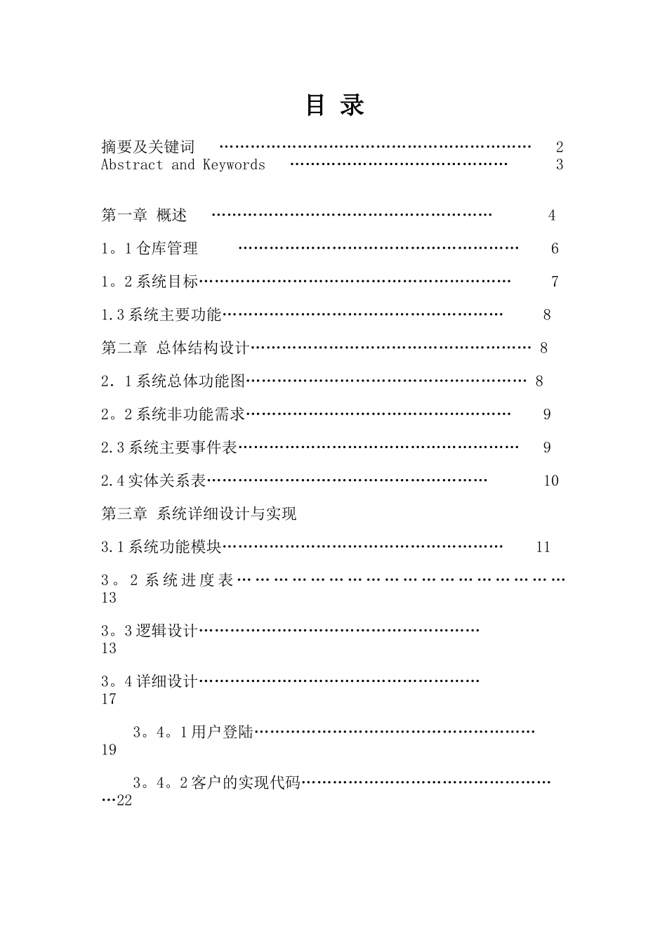 仓库管理系统分析报告完整版_第2页