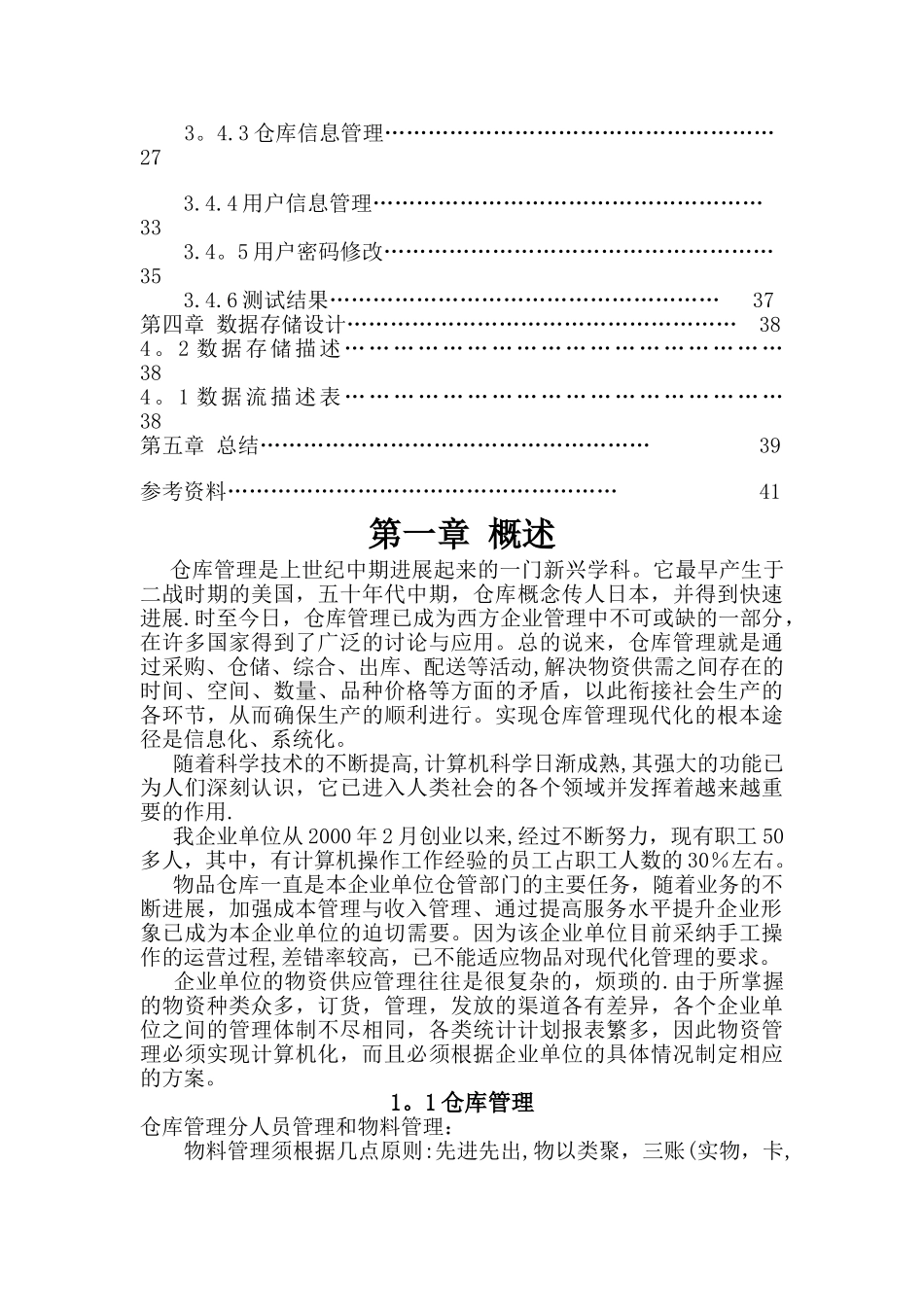 仓库管理系统分析报告完整版_第3页