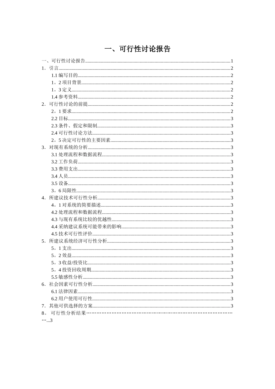 仓库管理系统可行性分_第1页