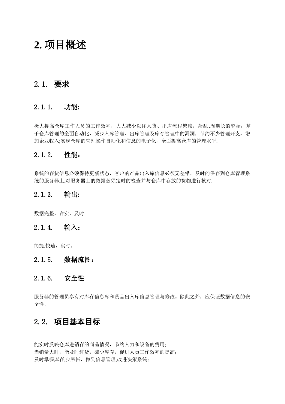 仓库管理系统可行性分析报告_第2页