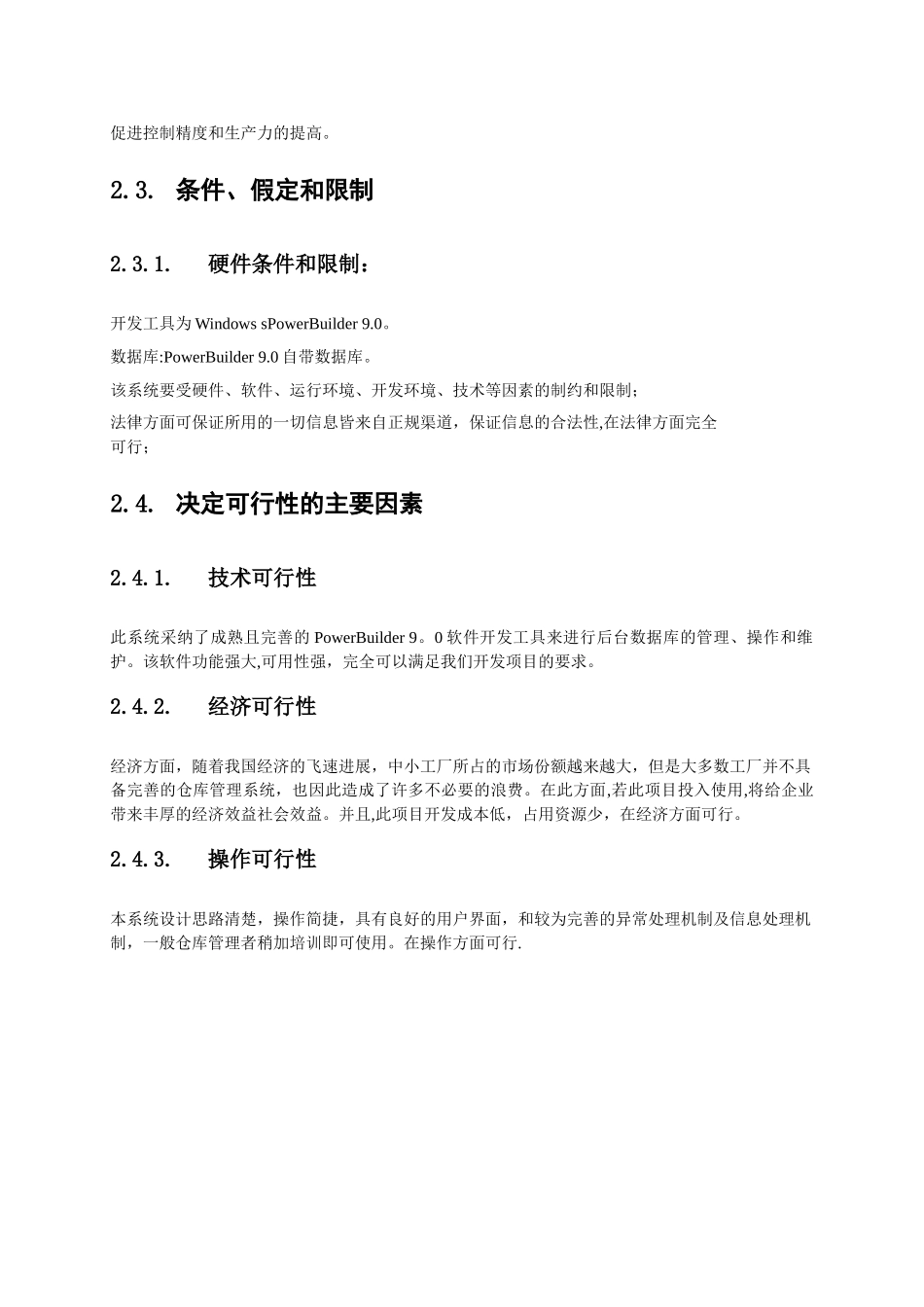 仓库管理系统可行性分析报告_第3页