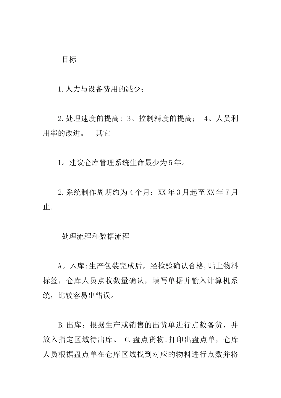 仓库管理系统可行性分析报告_第2页