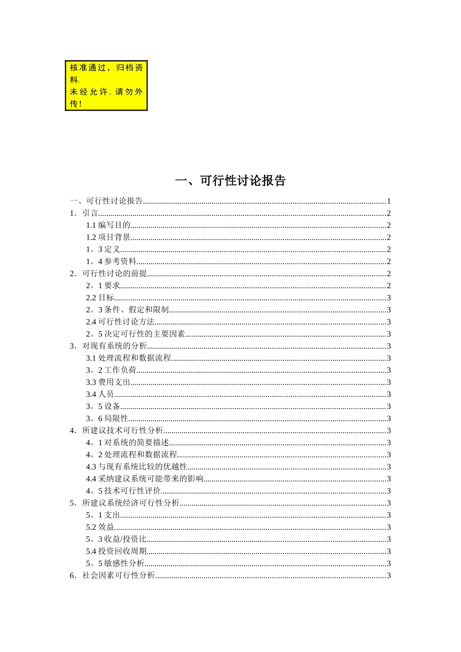仓库管理系统可行性研究报告_第1页