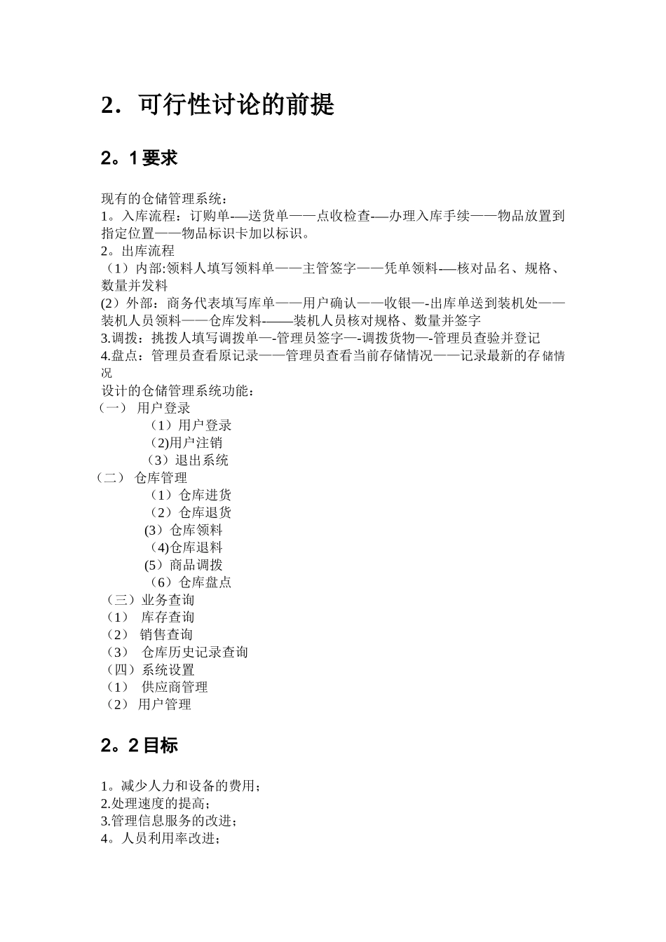 仓库管理系统可行性研究报告_第3页