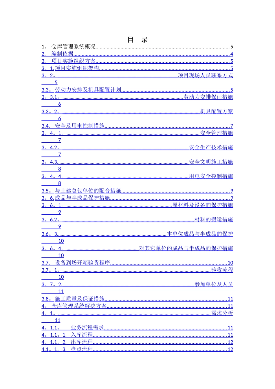 仓库管理系统实施方案_第2页