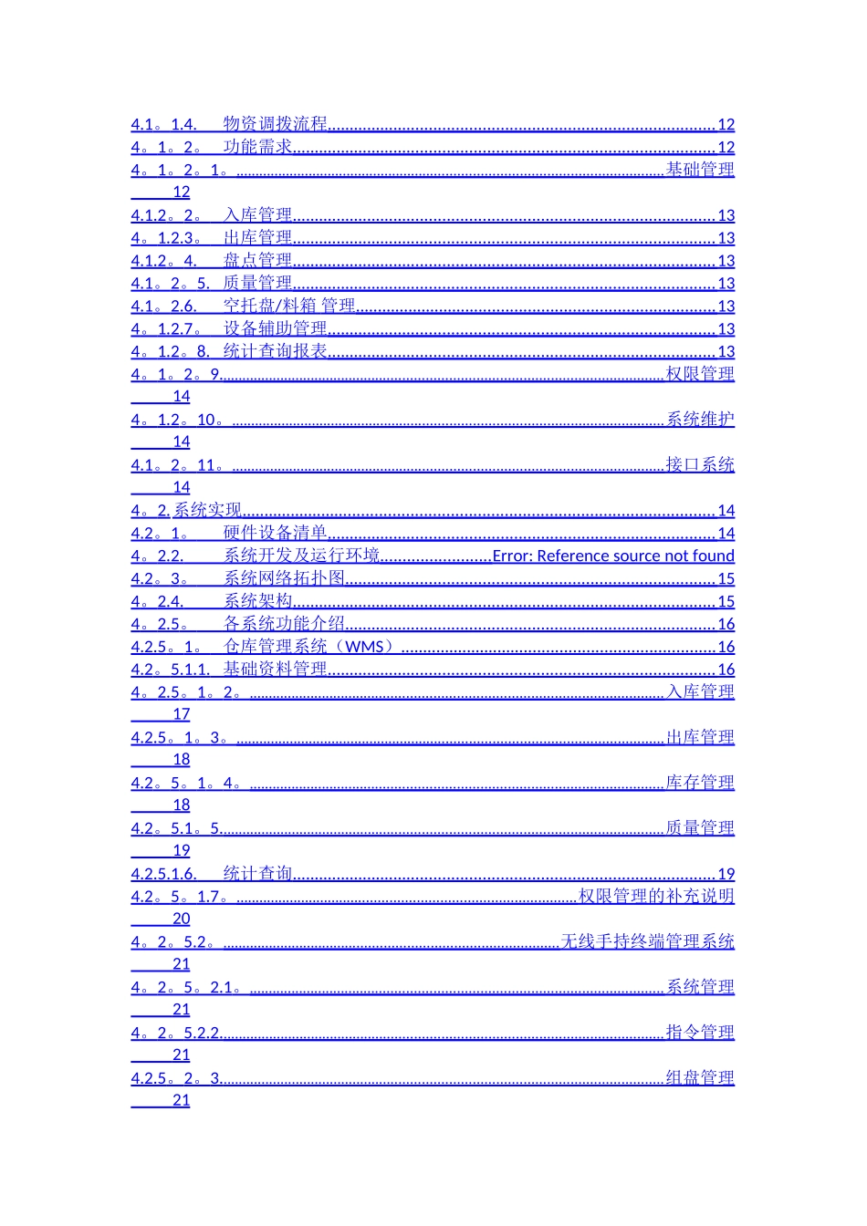 仓库管理系统实施方案_第3页