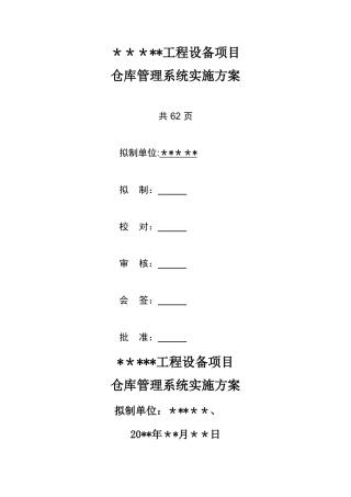 仓库管理系统实施方案