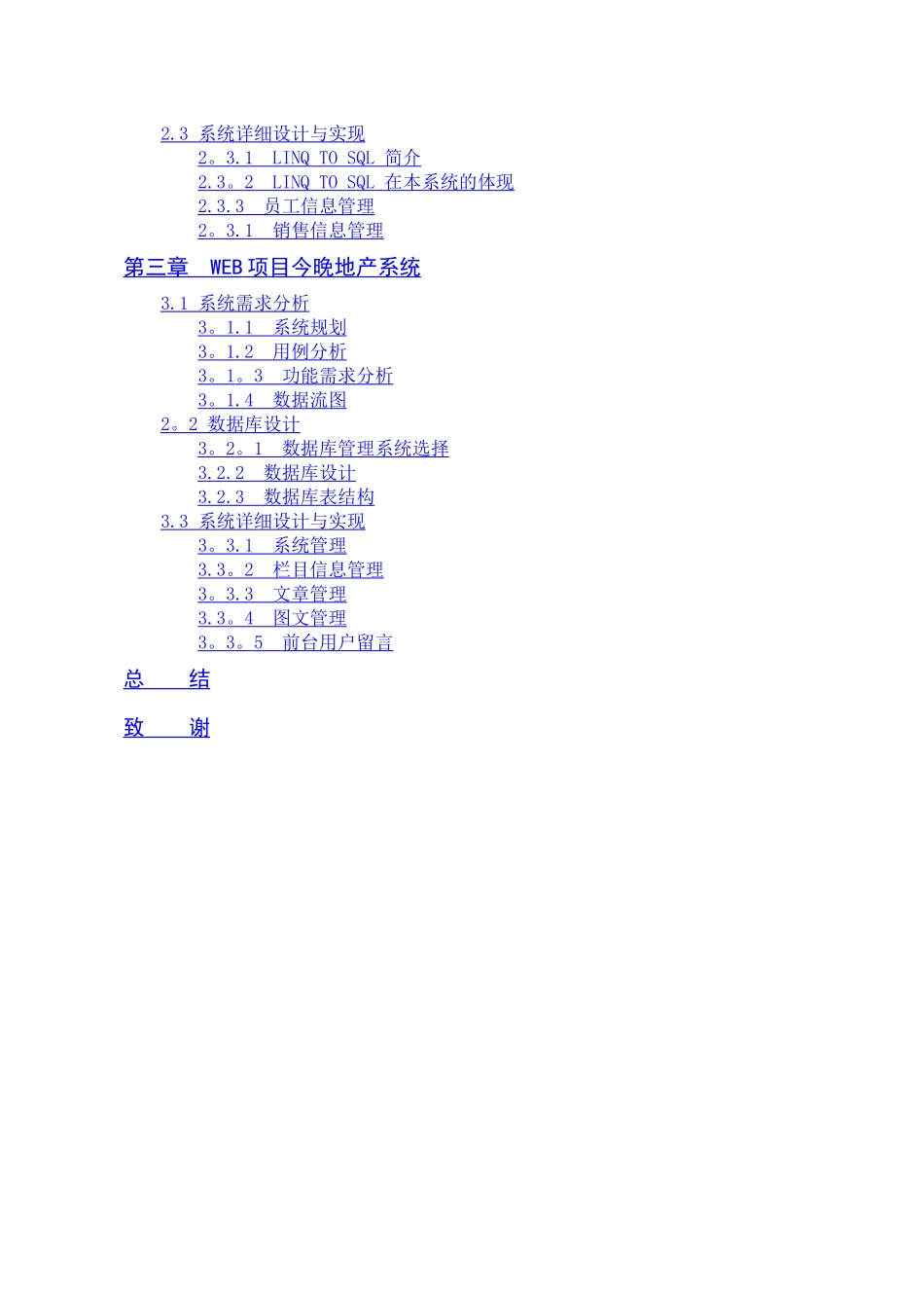 仓库管理系统实训报告_第2页