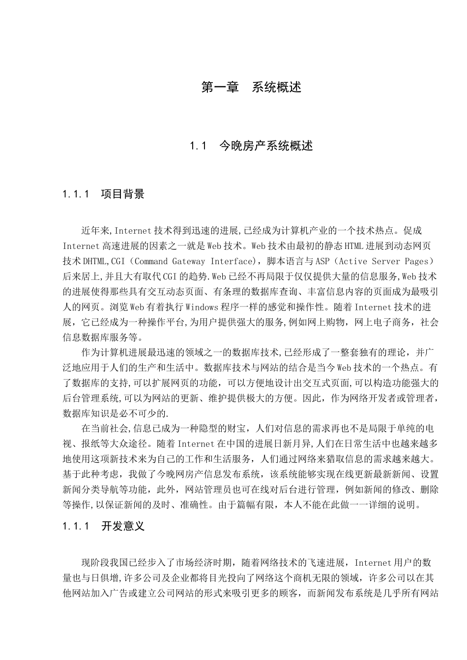 仓库管理系统实训报告_第3页