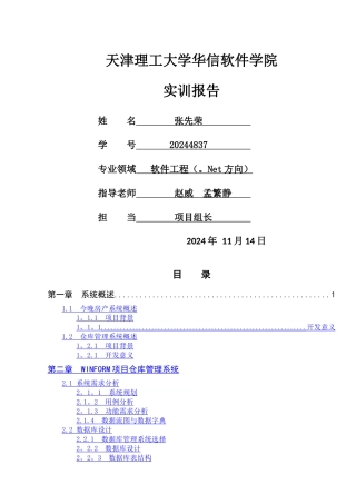 仓库管理系统实训报告