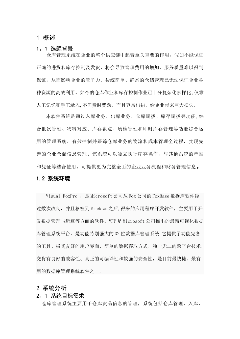 仓库管理系统实验报告_第1页