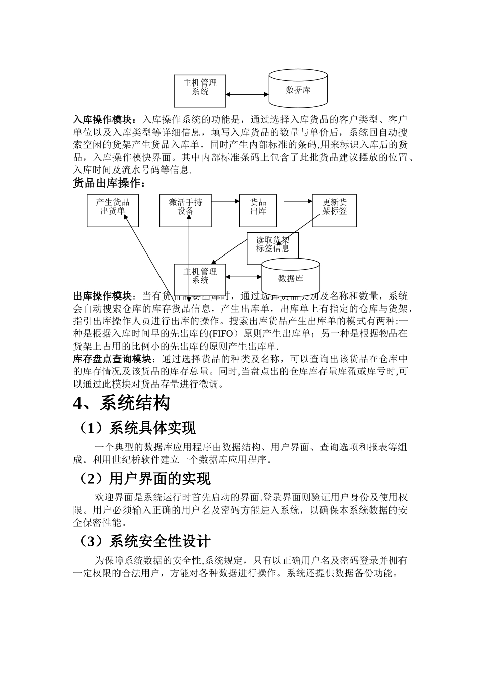仓库管理系统总体设计报告_第2页