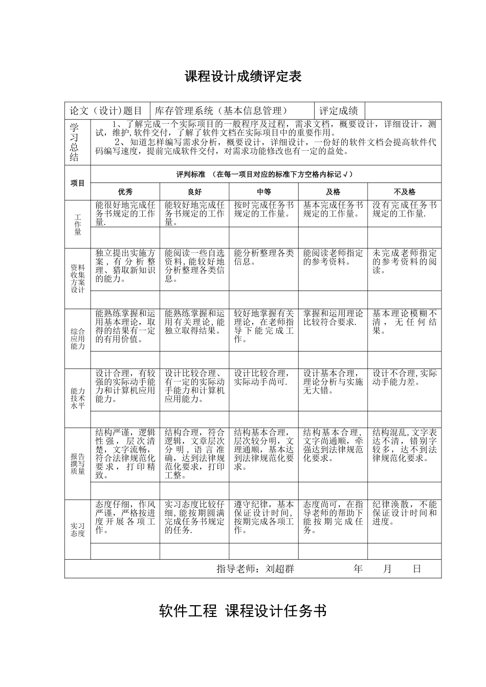 仓库管理系统总结_第2页
