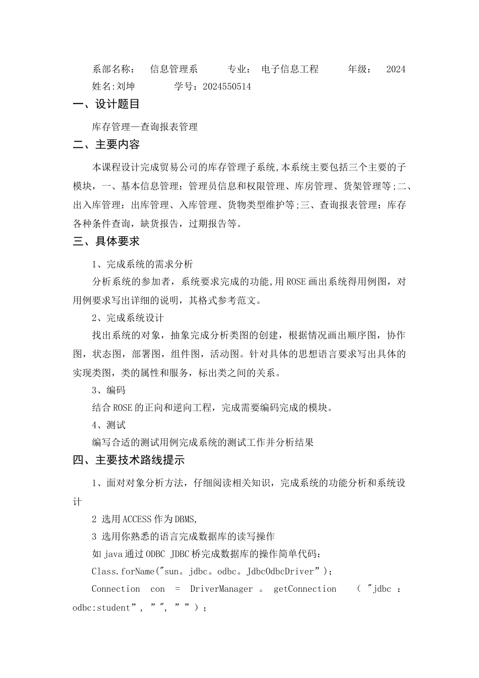 仓库管理系统总结_第3页