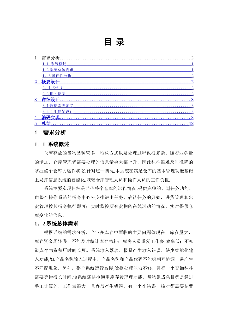 仓库管理系统报告_第3页