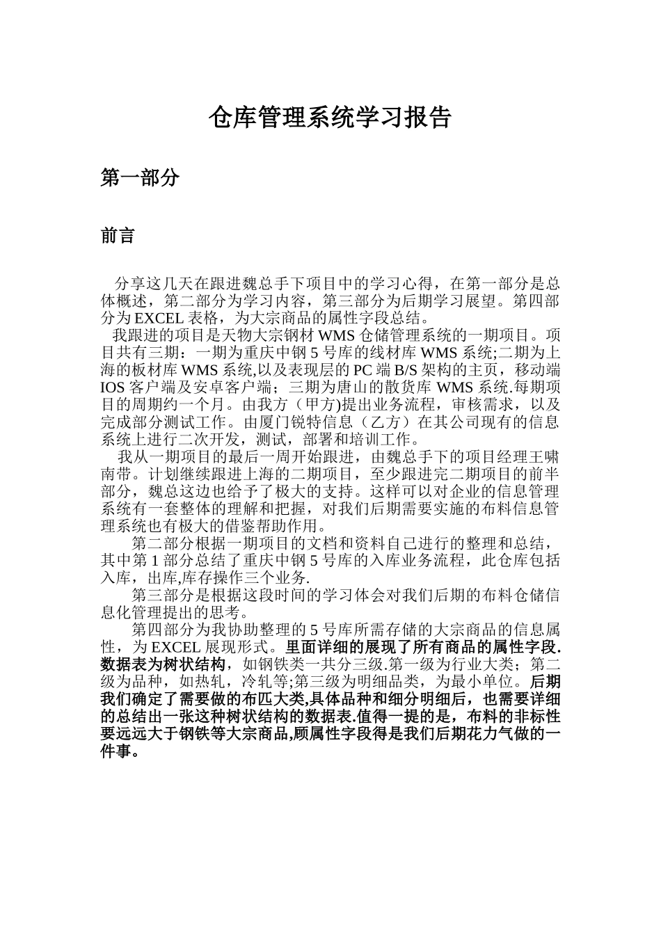 仓库管理系统报告总结_第1页