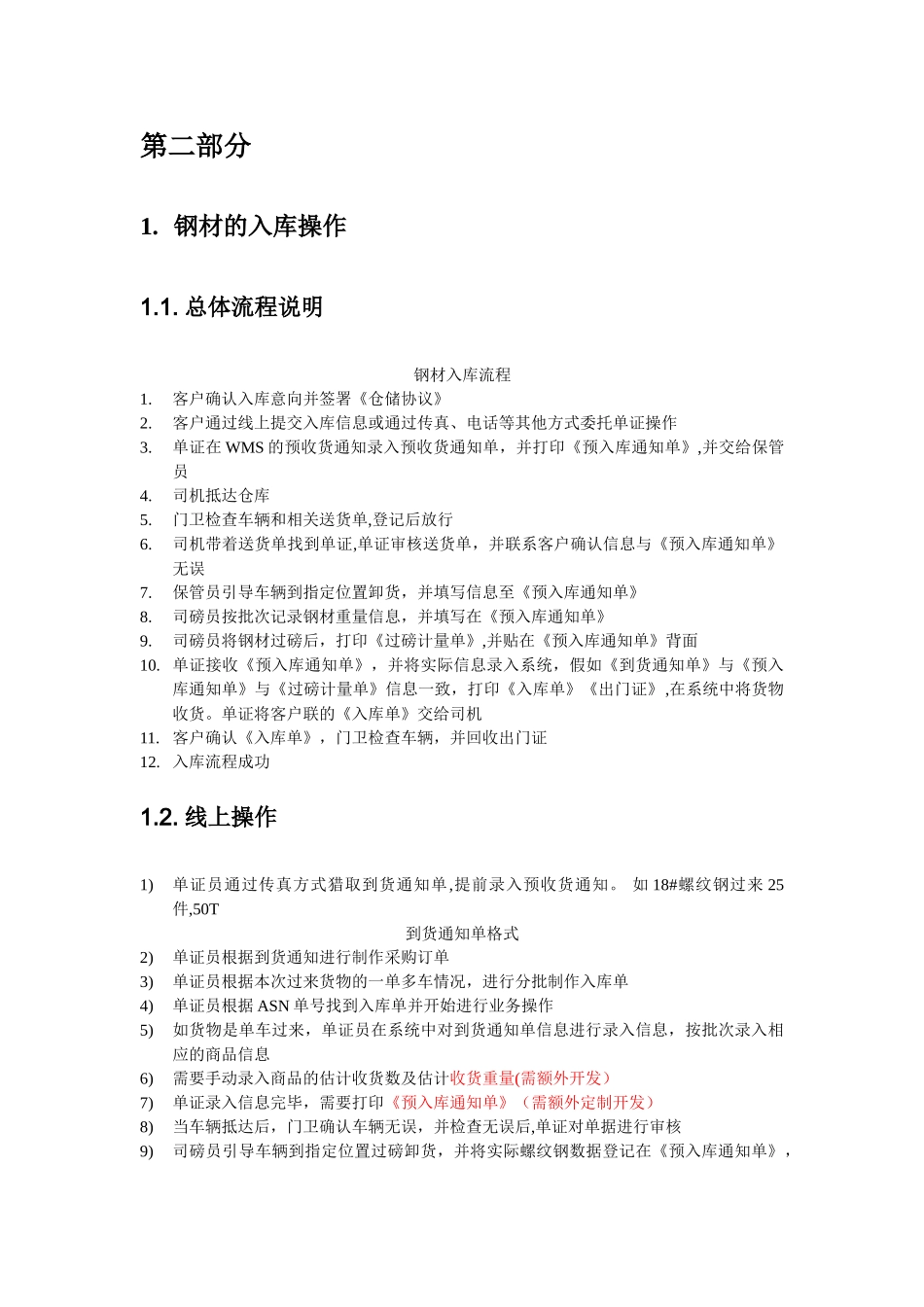 仓库管理系统报告总结_第2页