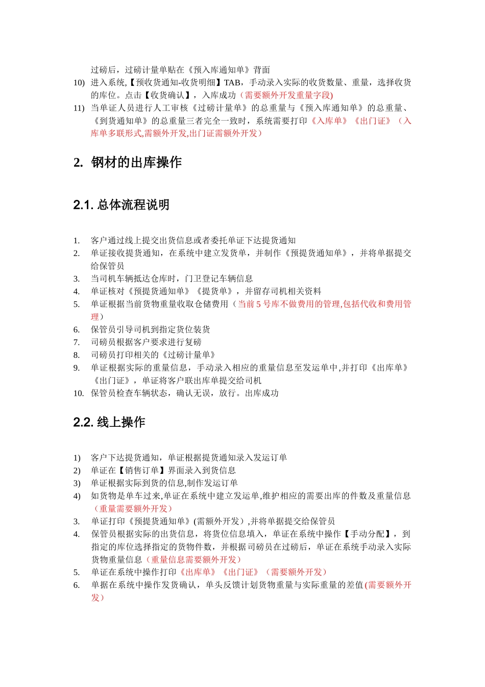 仓库管理系统报告总结_第3页