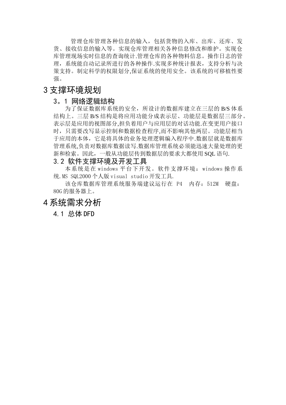 仓库管理系统数据库设计_第2页