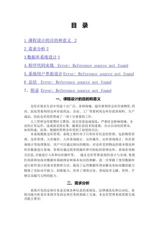 仓库管理系统数据库课程设计