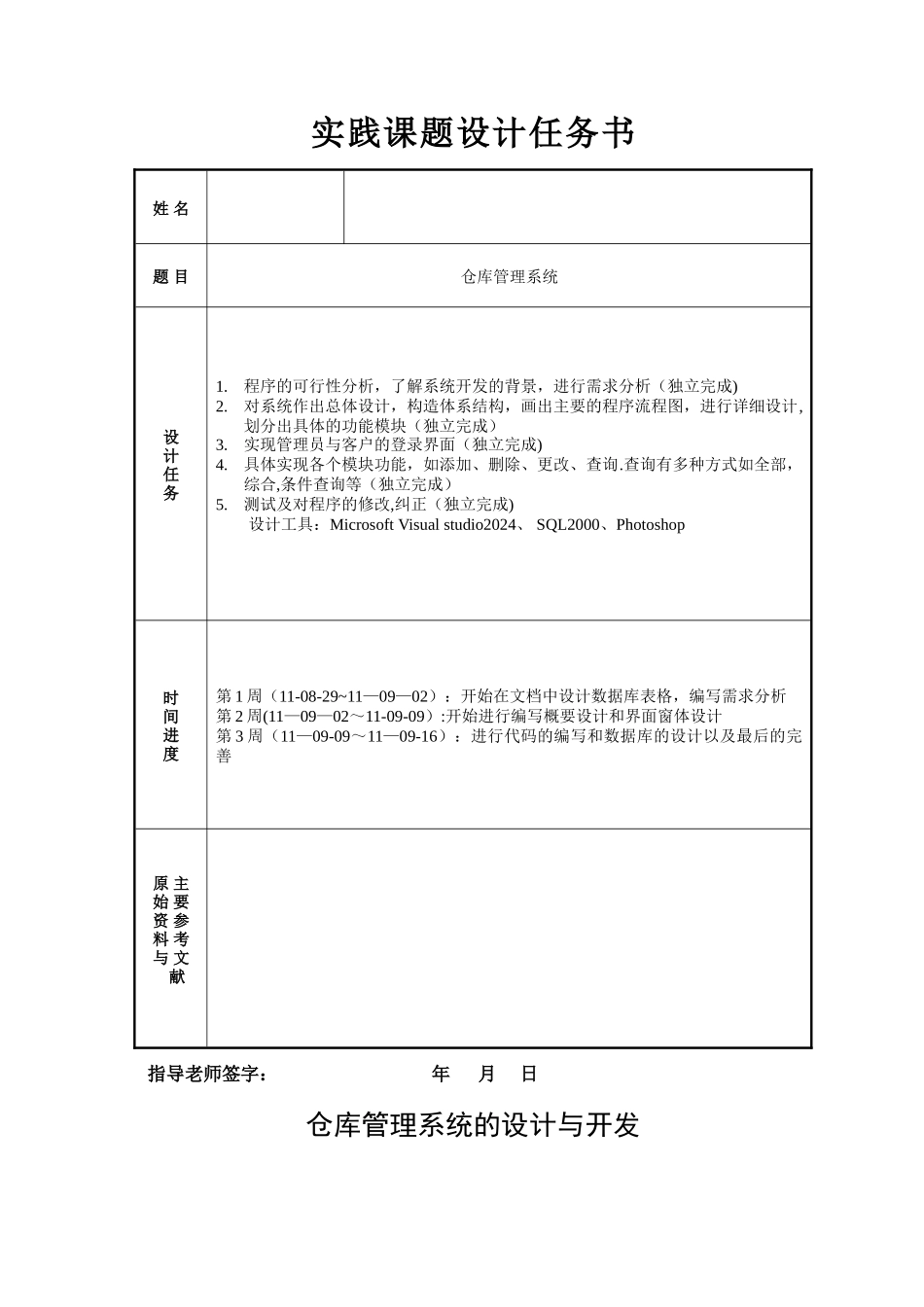 仓库管理系统文档_第1页