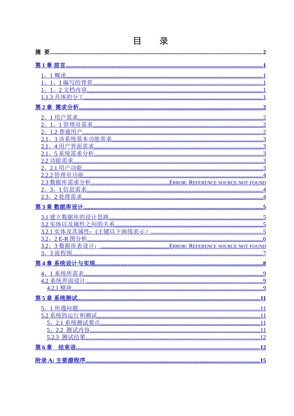 仓库管理系统文档_第3页